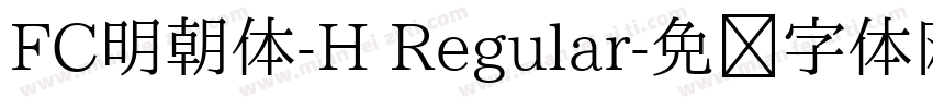 FC明朝体-H Regular字体转换